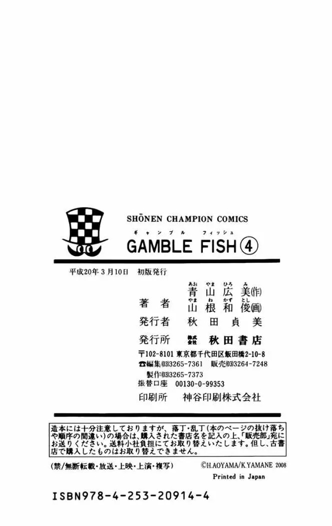 Gamble Fish (2007) - Capítulo 33 - Página 24 - LectorTMOo