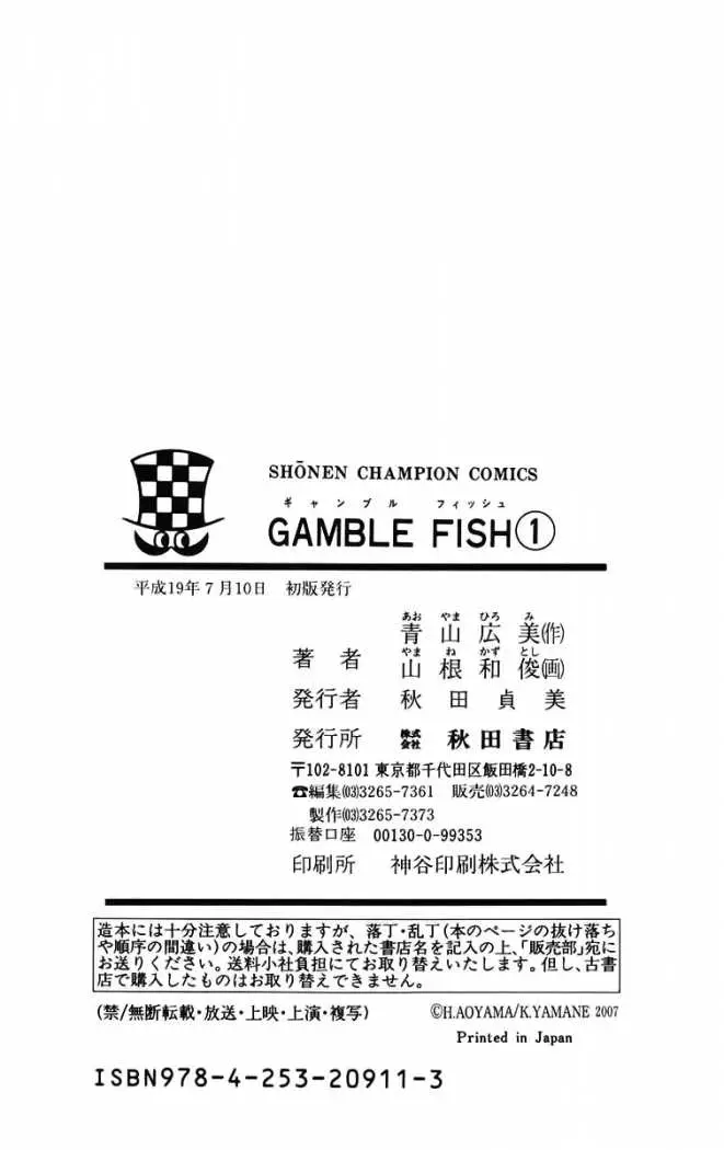 Gamble Fish (2007) - Capítulo 6 - Página 23 - LectorTMOo