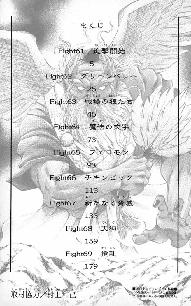 Gamble Fish (2007) - Capítulo 61 - Página 8 - LectorTMOo