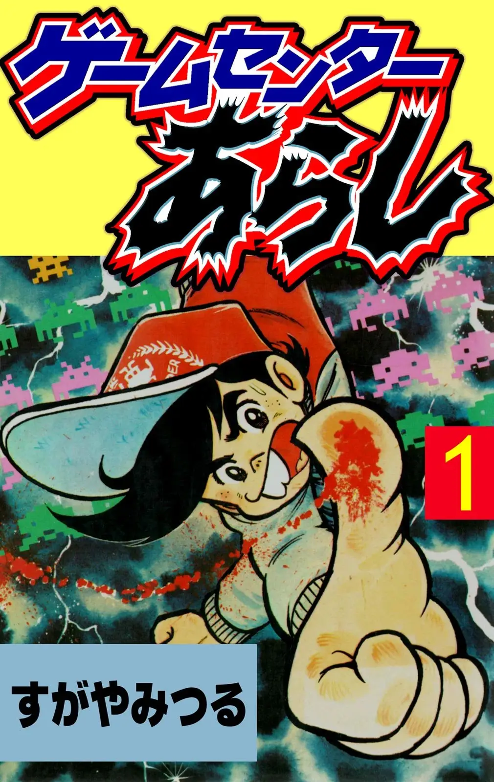 Game Center Arashi (1978) - Capítulo 1 - Página 1 - LectorTMOo