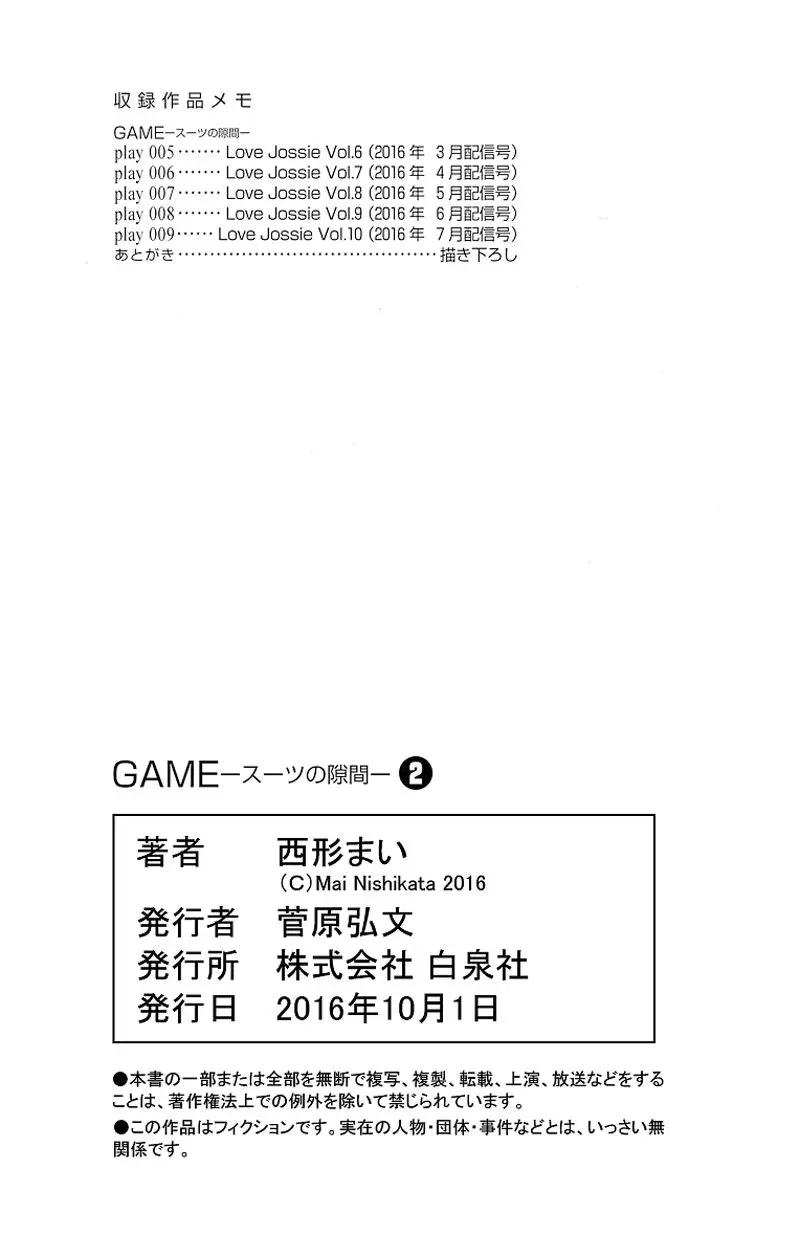 Game - Suit no Sukima - (2015) - Capítulo 9 - Página 38 - LectorTMOo