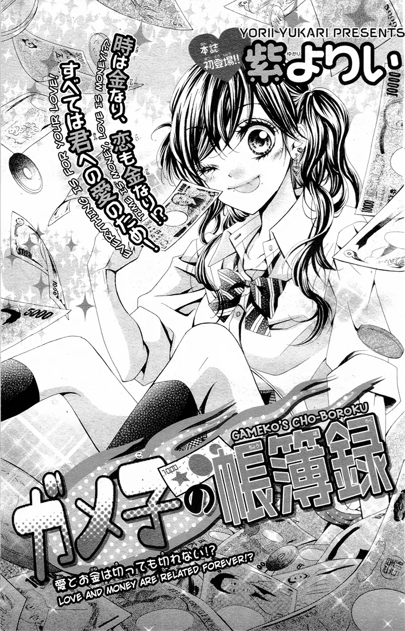 Gameko no Chouhoroku (2011) - Capítulo - Página 5 - LectorTMOo