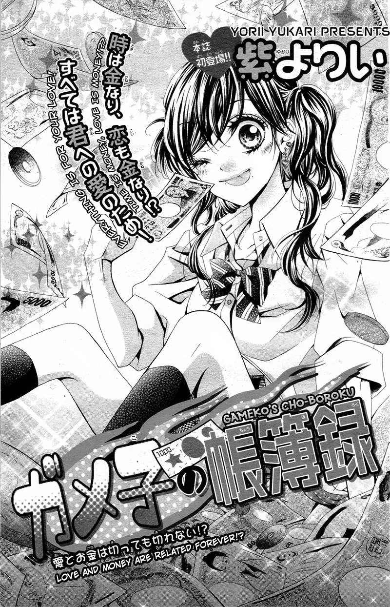 Gameko no Chouhoroku (2011) - Capítulo 1 - Página 5 - LectorTMOo