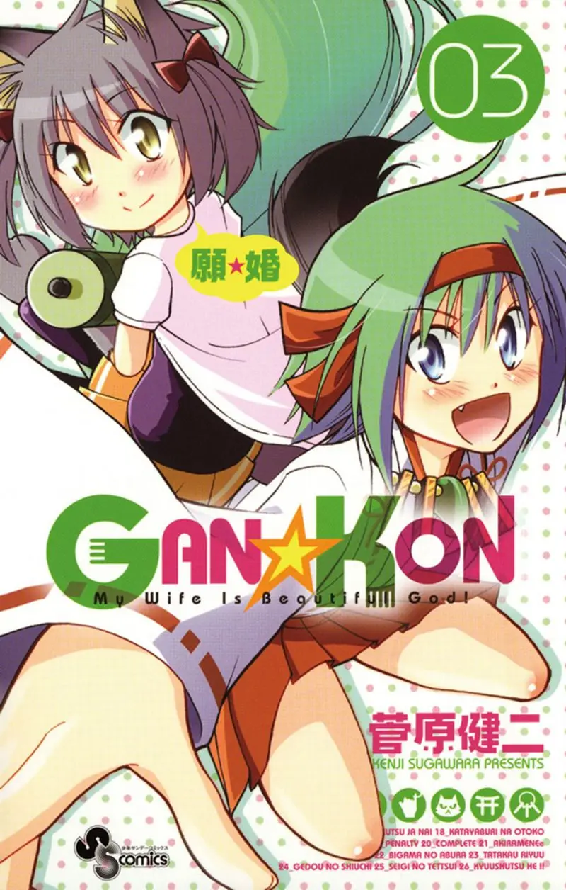 Gan-Kon (2011) - Capítulo 26 - Página 20 - LectorTMOo