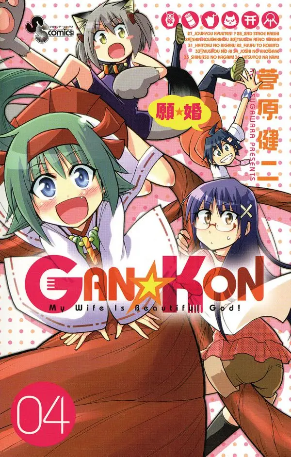 Gan-Kon (2011) - Capítulo 28 - Página 20 - LectorTMOo