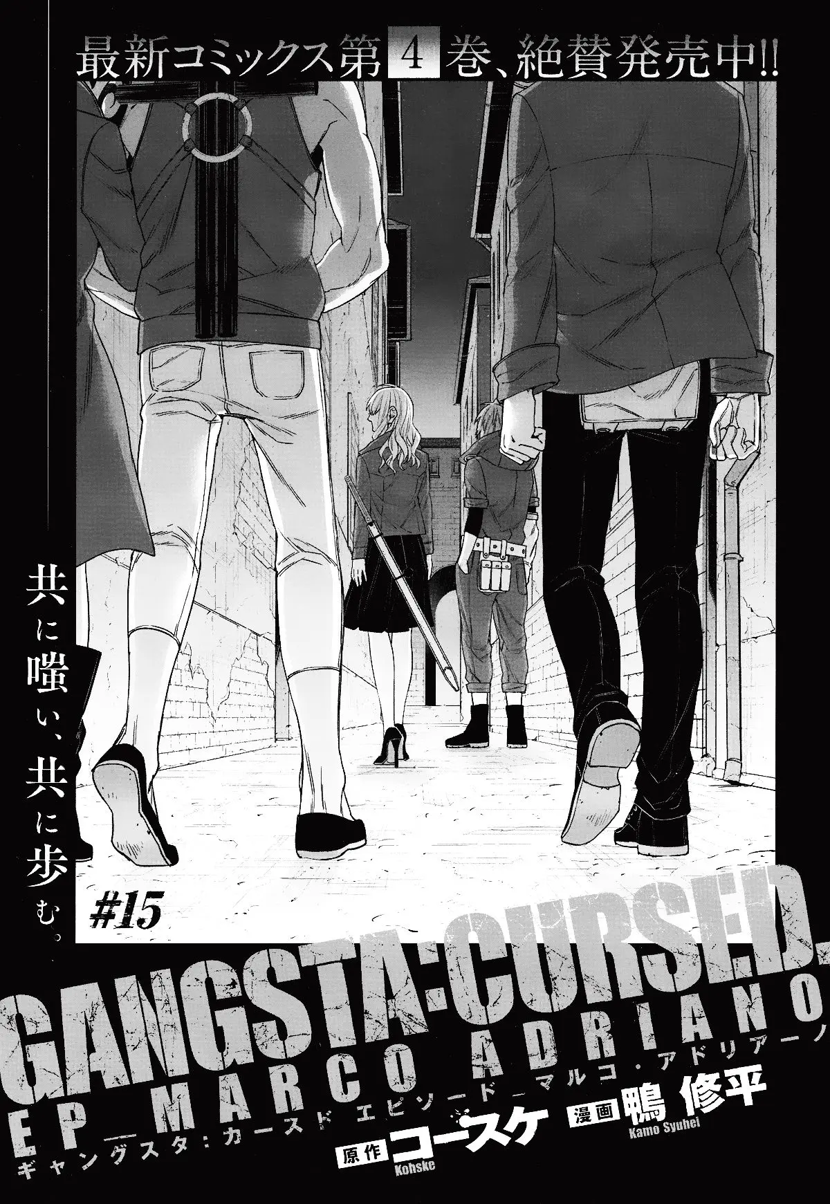 Gangsta:Cursed: EP_Marco Adriano (2014) - Capítulo 15 - Página 4 - LectorTMOo