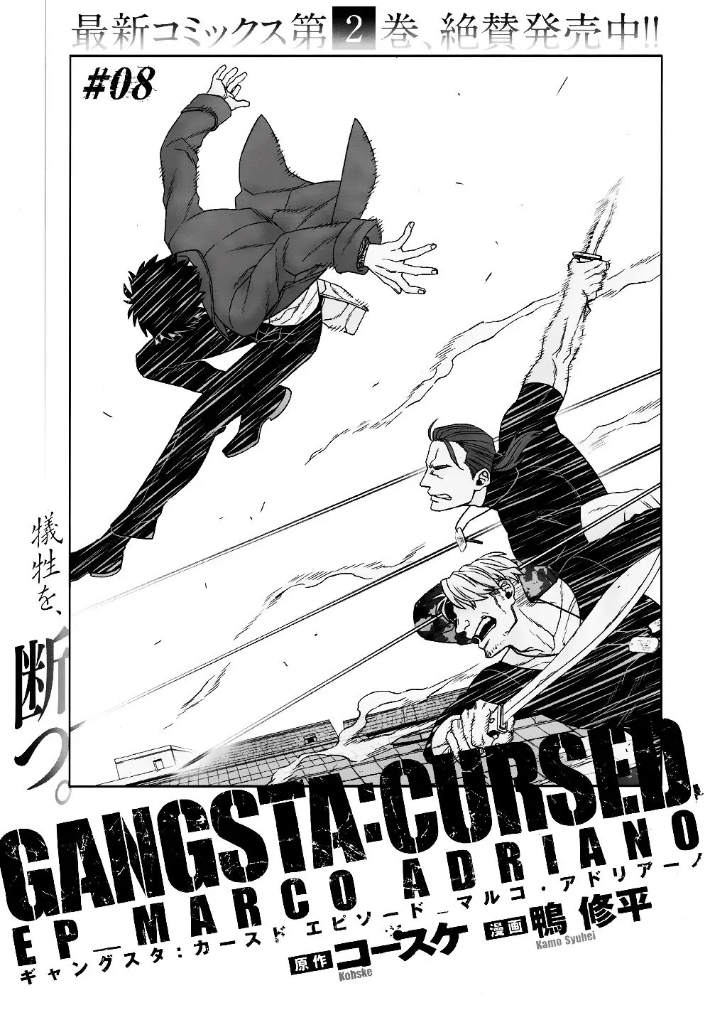 Gangsta:Cursed: EP_Marco Adriano (2014) - Capítulo 8 - Página 4 - LectorTMOo