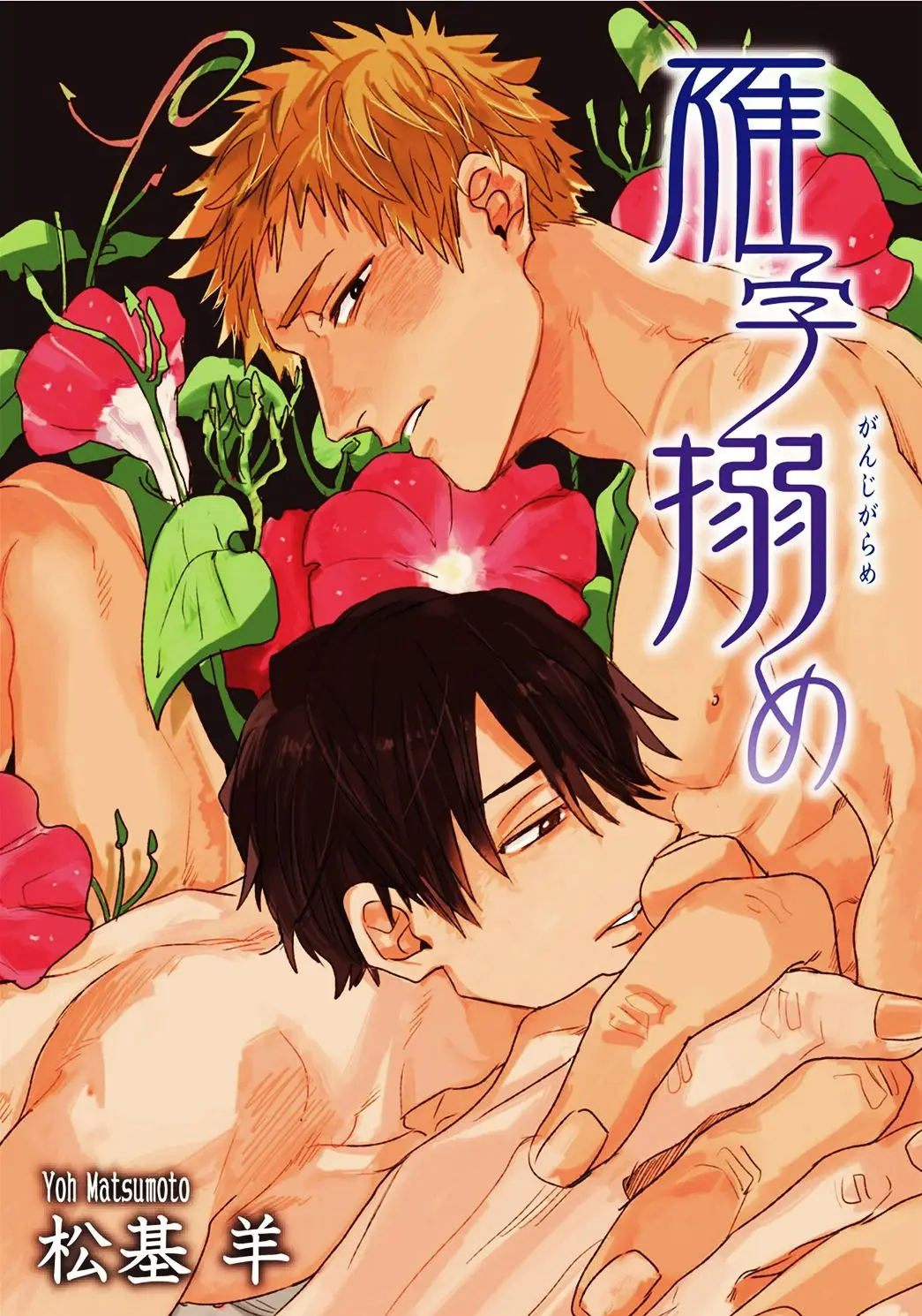 GANJIGARAME BY MATSUMOTO YOH - Capítulo 1 - Página 4 - LectorTMOo