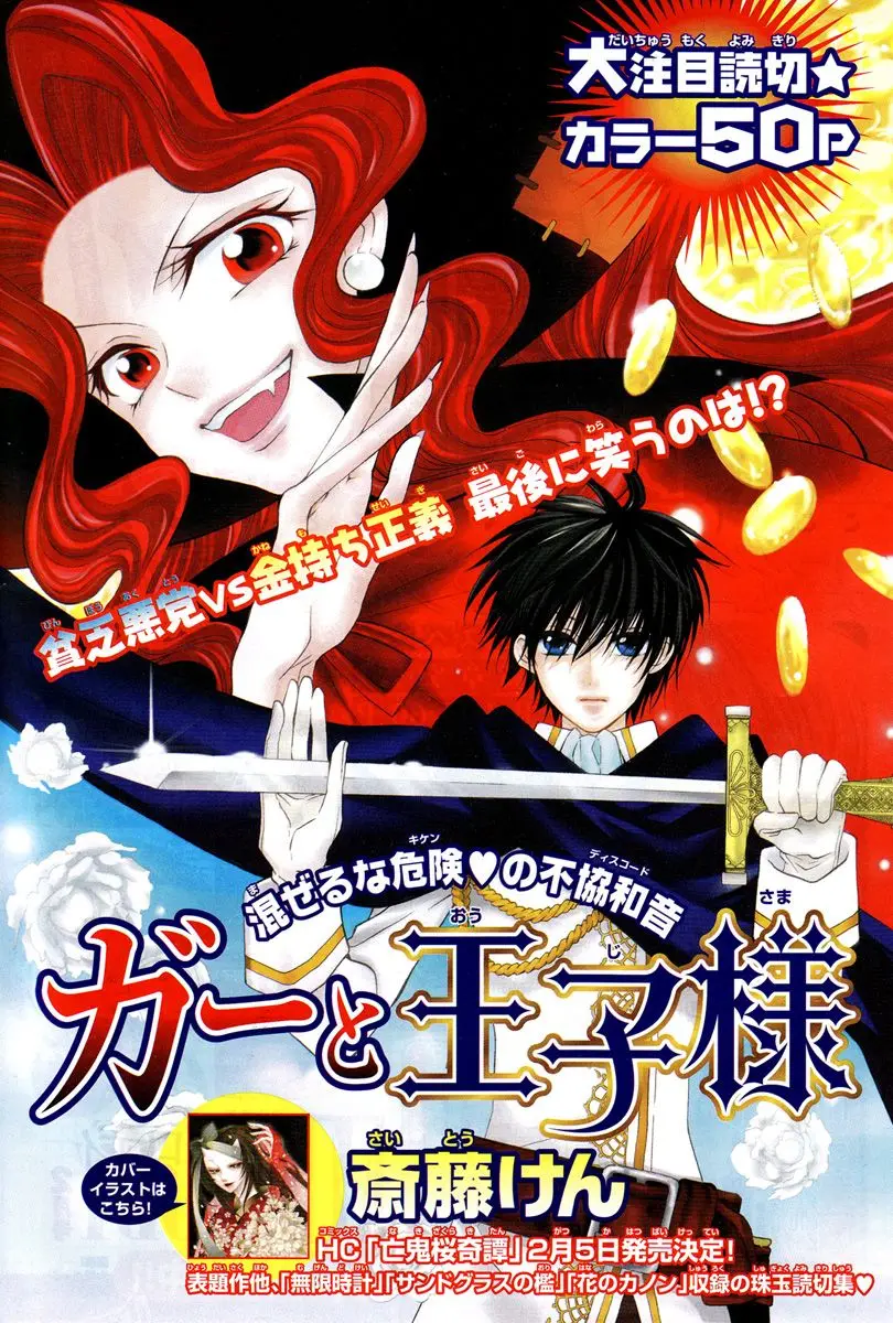 Gar to Oujisama (2017) - Capítulo - Página 4 - LectorTMOo