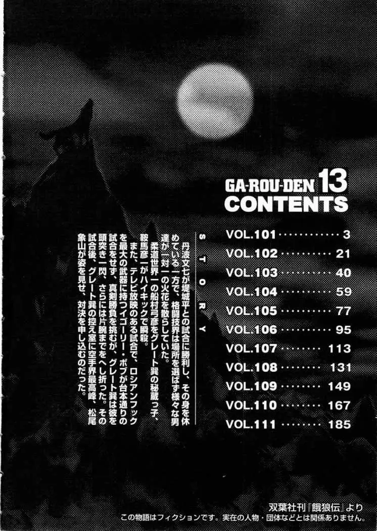 Garouden (1985) - Capítulo 101 - Página 5 - LectorTMOo