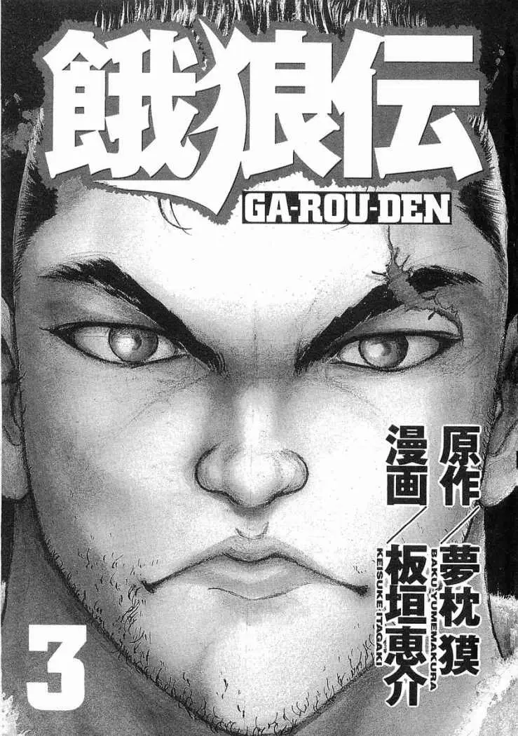 Garouden (1985) - Capítulo 12 - Página 4 - LectorTMOo