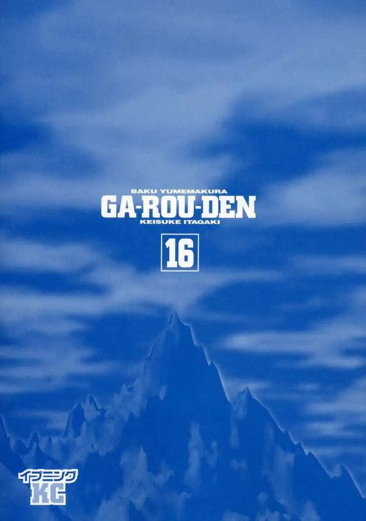 Garouden (1985) - Capítulo 145 - Página 21 - LectorTMOo