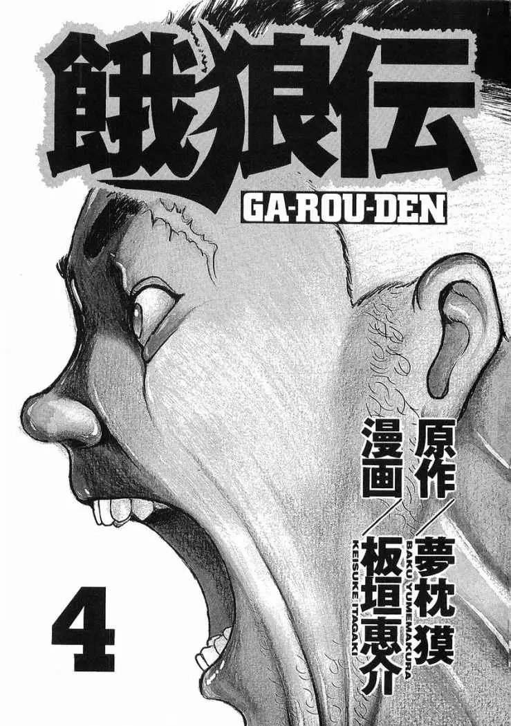 Garouden (1985) - Capítulo 18 - Página 4 - LectorTMOo