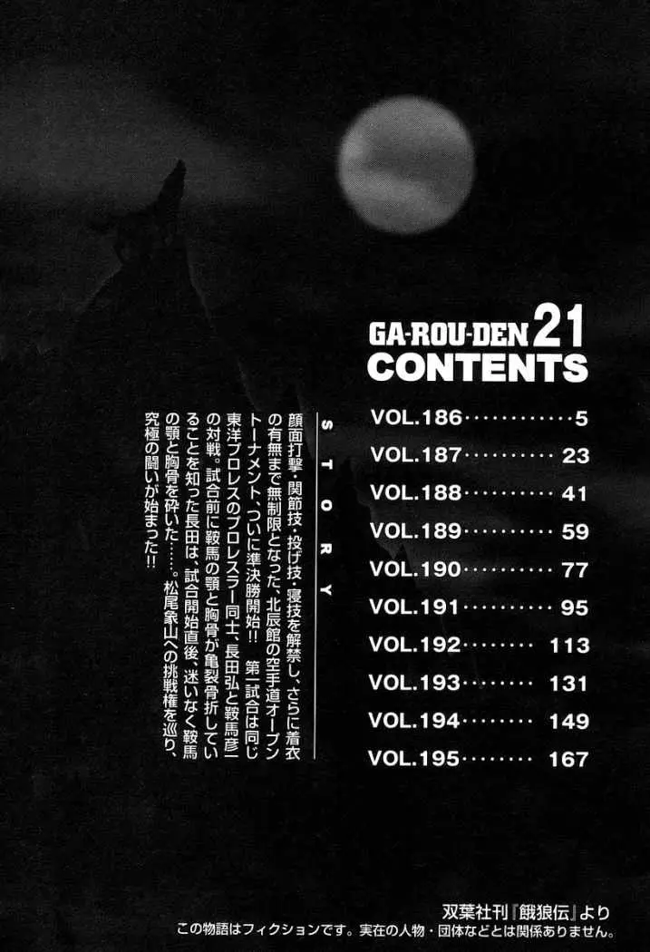 Garouden (1985) - Capítulo 186 - Página 6 - LectorTMOo