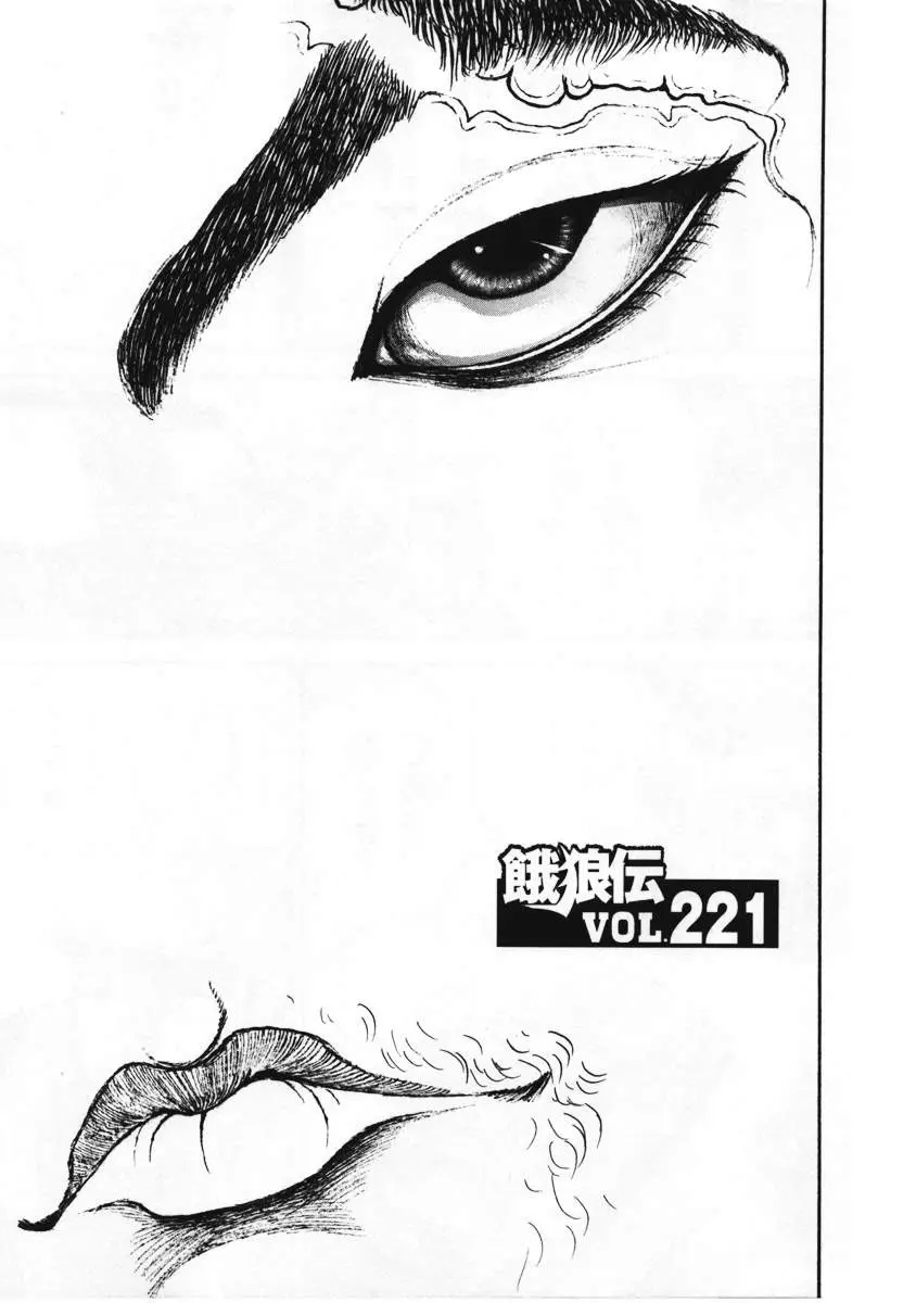 Garouden (1985) - Capítulo 221 - Página 1 - LectorTMOo