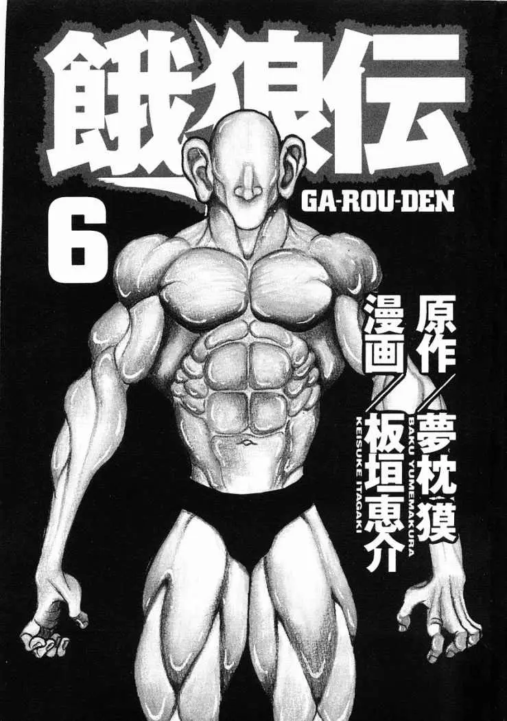 Garouden (1985) - Capítulo 30 - Página 4 - LectorTMOo