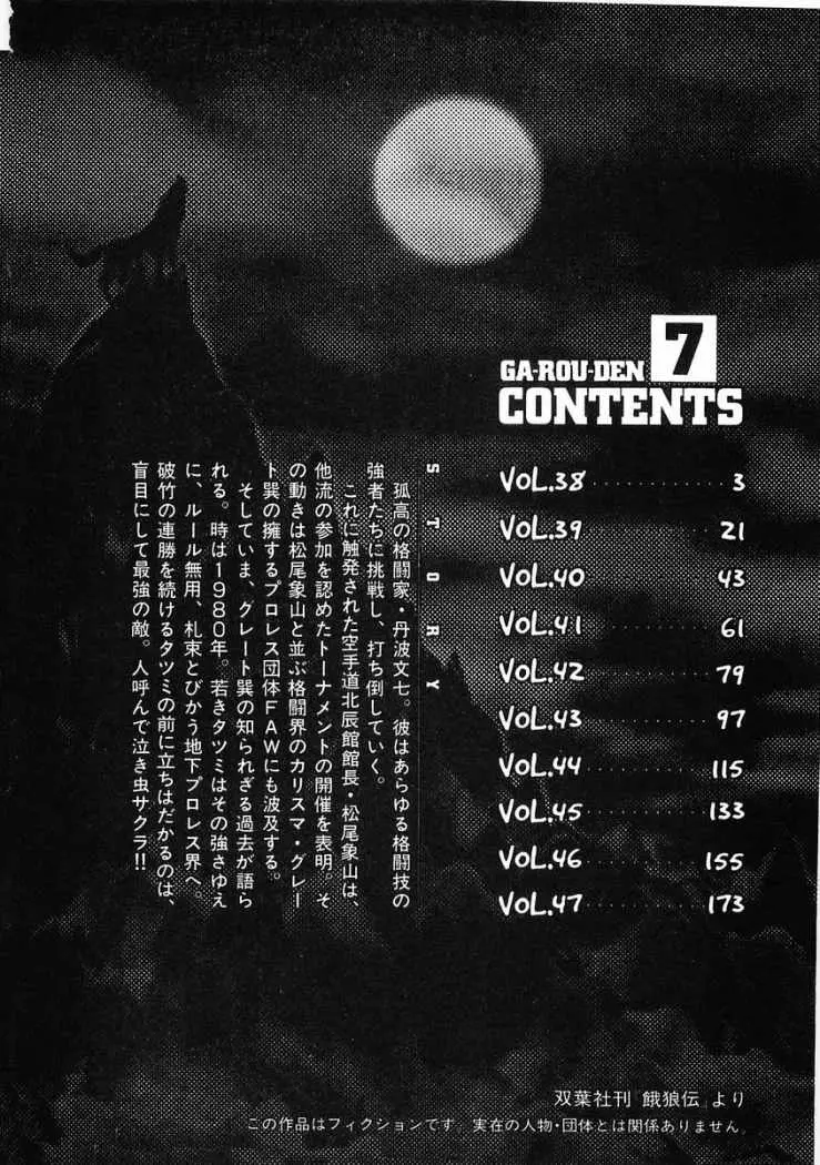 Garouden (1985) - Capítulo 38 - Página 5 - LectorTMOo