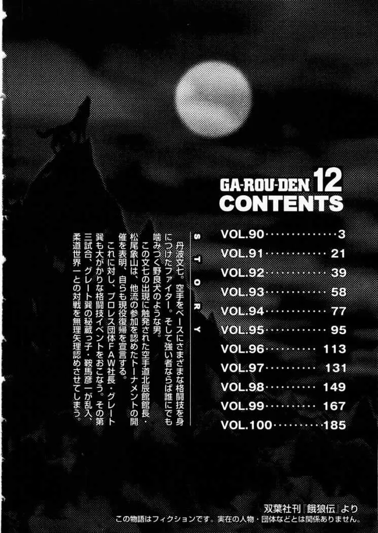 Garouden (1985) - Capítulo 90 - Página 5 - LectorTMOo