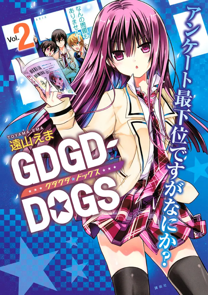 GDGD-DOGS (2010) - Capítulo 14 - Página 1 - LectorTMOo