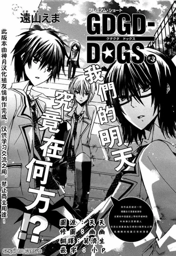 GDGD-DOGS (2010) - Capítulo 3 - Página 3 - LectorTMOo