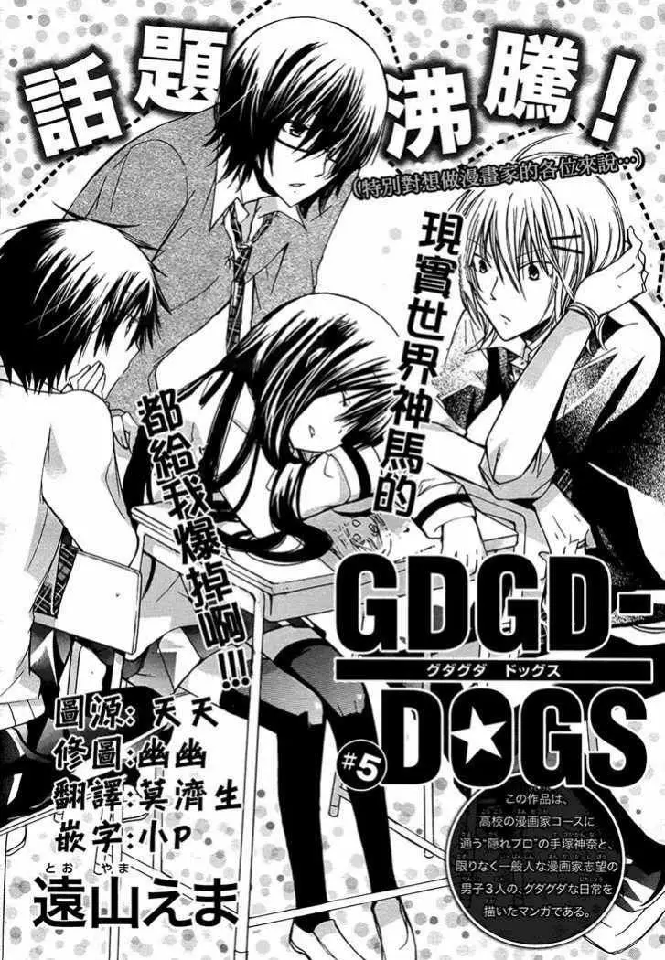 GDGD-DOGS (2010) - Capítulo 5 - Página 2 - LectorTMOo