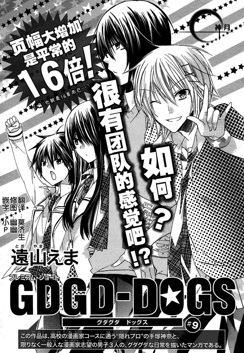 GDGD-DOGS (2010) - Capítulo 9 - Página 4 - LectorTMOo