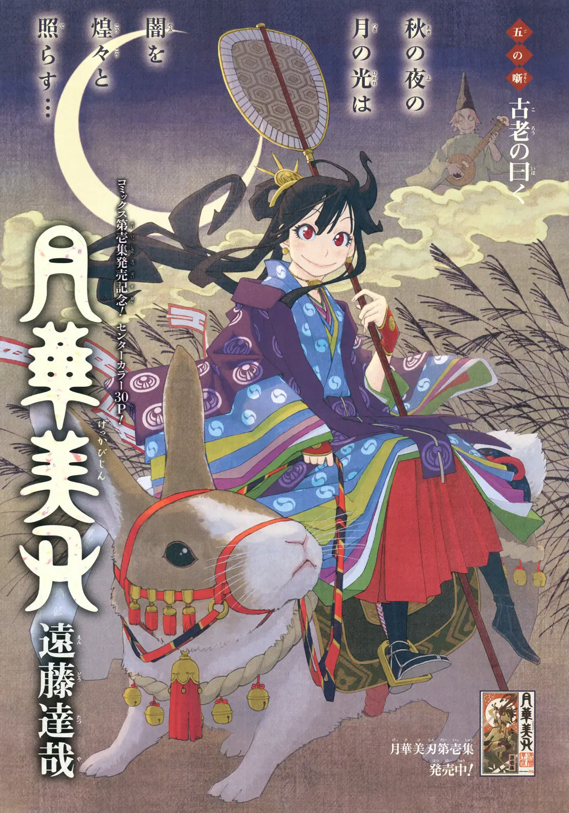 Gekka Bijin (2010) - Capítulo 5 - Página 1 - LectorTMOo
