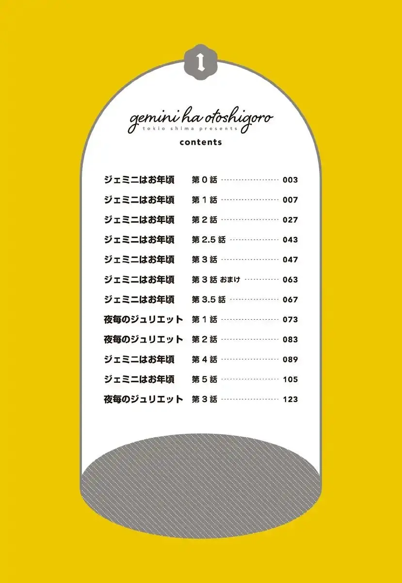 Gemini wa Otoshigoro - Capítulo 1 - Página 4 - LectorTMOo