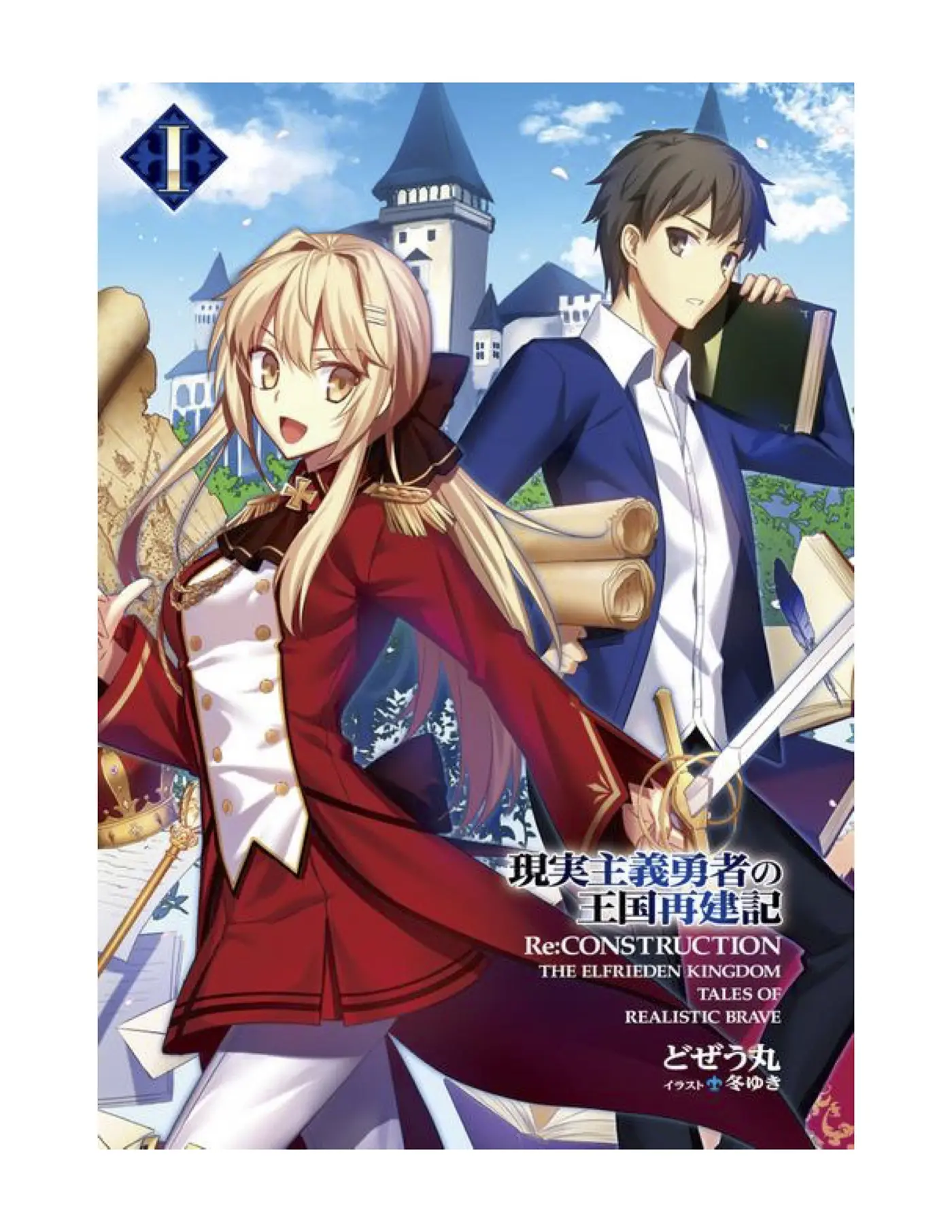 Genjitsushugisha no Oukokukaizouki (Novela) (2014) - Capítulo 1 - Página 1 - LectorTMOo