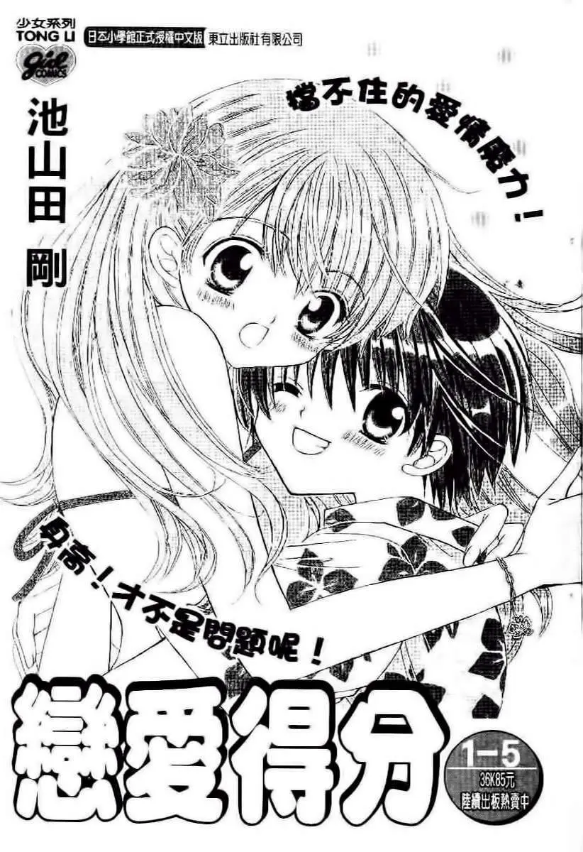 Get Love (2003) - Capítulo 25 - Página 49 - LectorTMOo