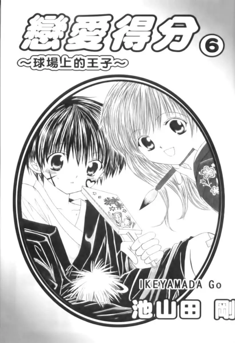 Get Love (2003) - Capítulo 26 - Página 4 - LectorTMOo
