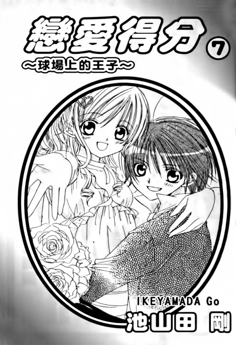 Get Love (2003) - Capítulo 30 - Página 4 - LectorTMOo