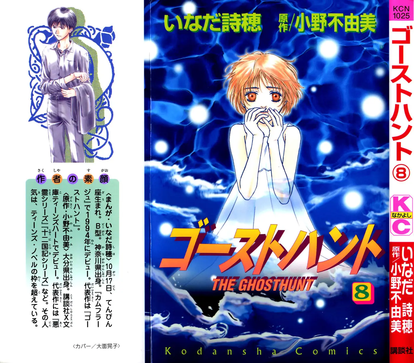 Ghost Hunt (1998) - Capítulo 32 - Página 2 - LectorTMOo