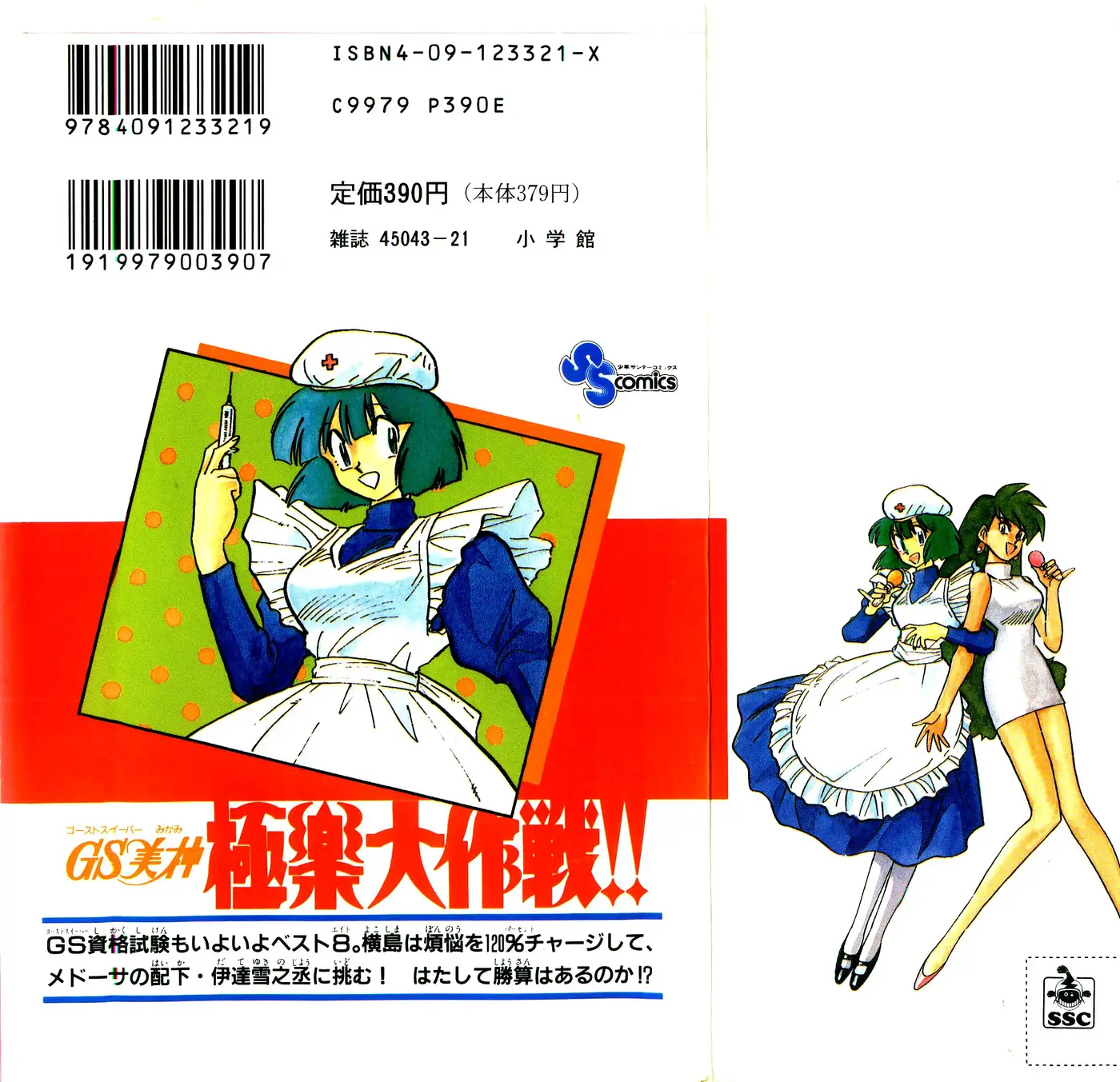 Ghost Sweeper Mikami Gokuraku Taisakusen!! (1991) - Capítulo 104 - Página 2 - LectorTMOo
