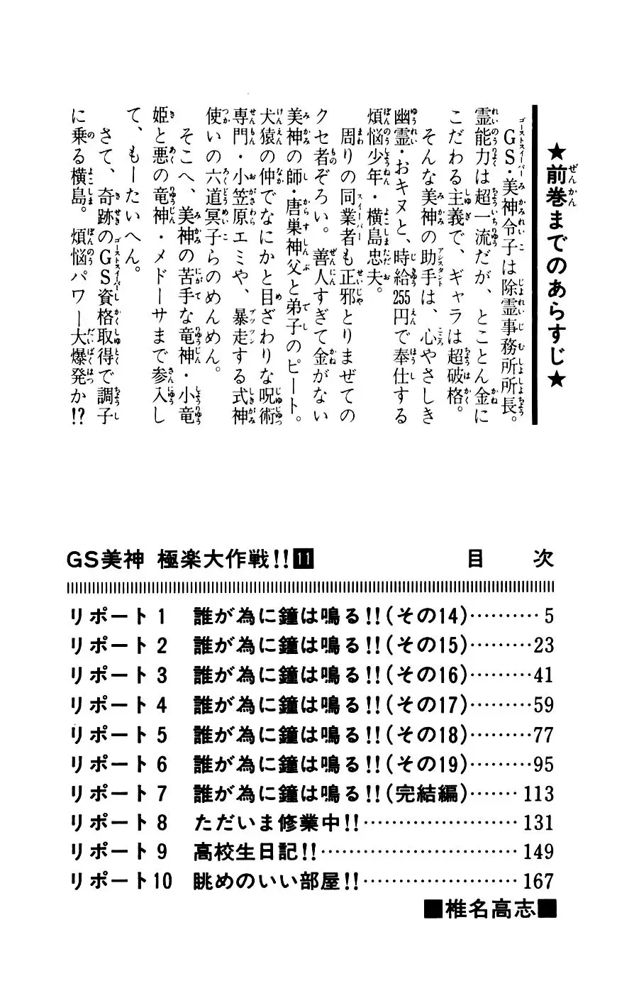 Ghost Sweeper Mikami Gokuraku Taisakusen!! (1991) - Capítulo 104 - Página 4 - LectorTMOo