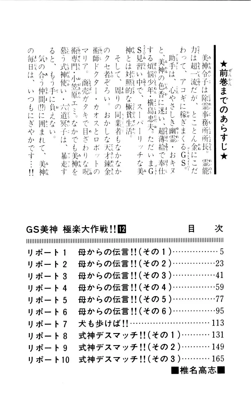 Ghost Sweeper Mikami Gokuraku Taisakusen!! (1991) - Capítulo 114 - Página 5 - LectorTMOo