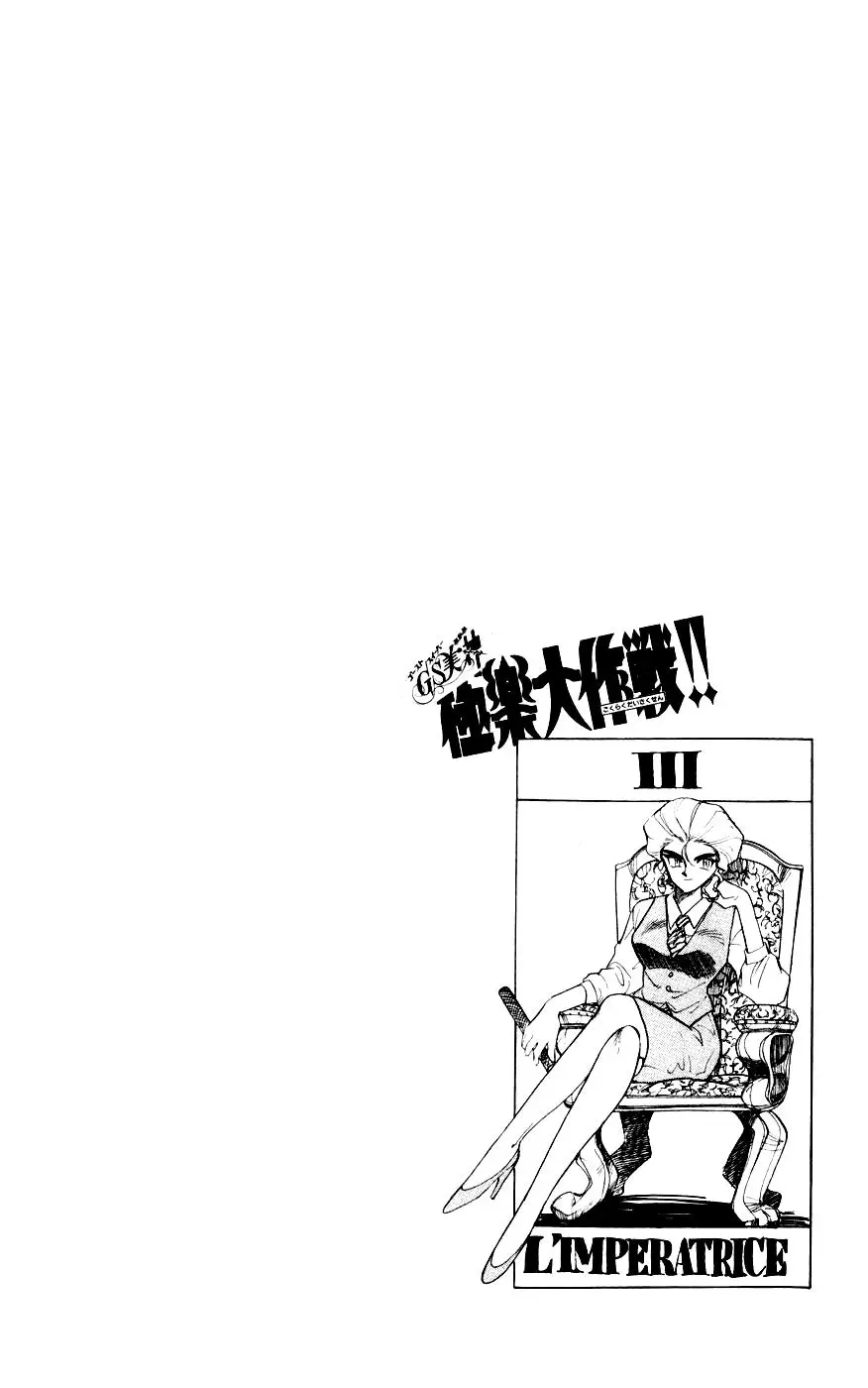 Ghost Sweeper Mikami Gokuraku Taisakusen!! (1991) - Capítulo 114 - Página 11 - LectorTMOo