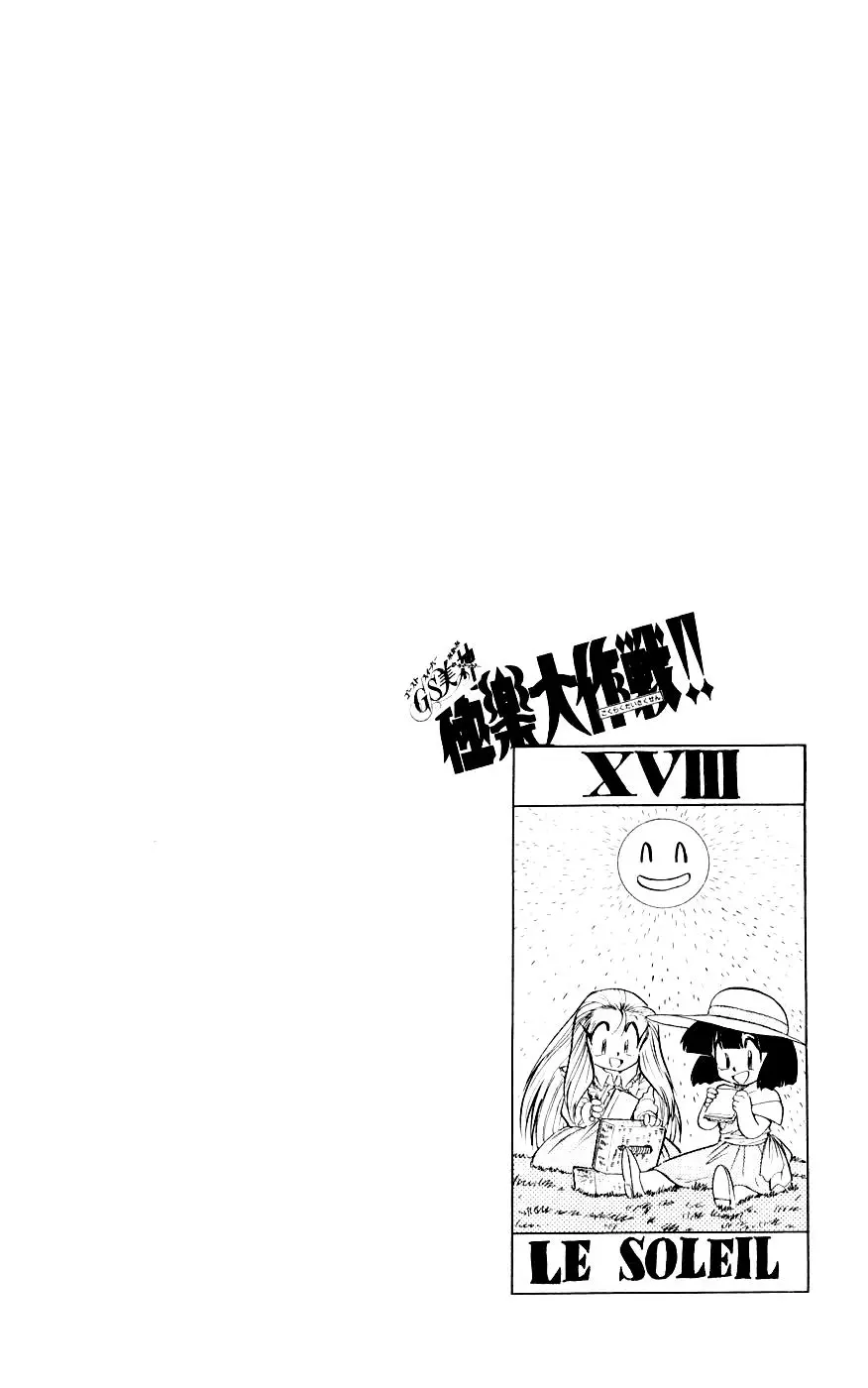 Ghost Sweeper Mikami Gokuraku Taisakusen!! (1991) - Capítulo 123 - Página 17 - LectorTMOo