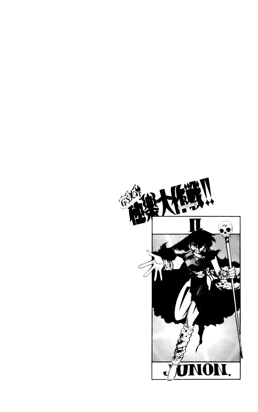 Ghost Sweeper Mikami Gokuraku Taisakusen!! (1991) - Capítulo 124 - Página 20 - LectorTMOo