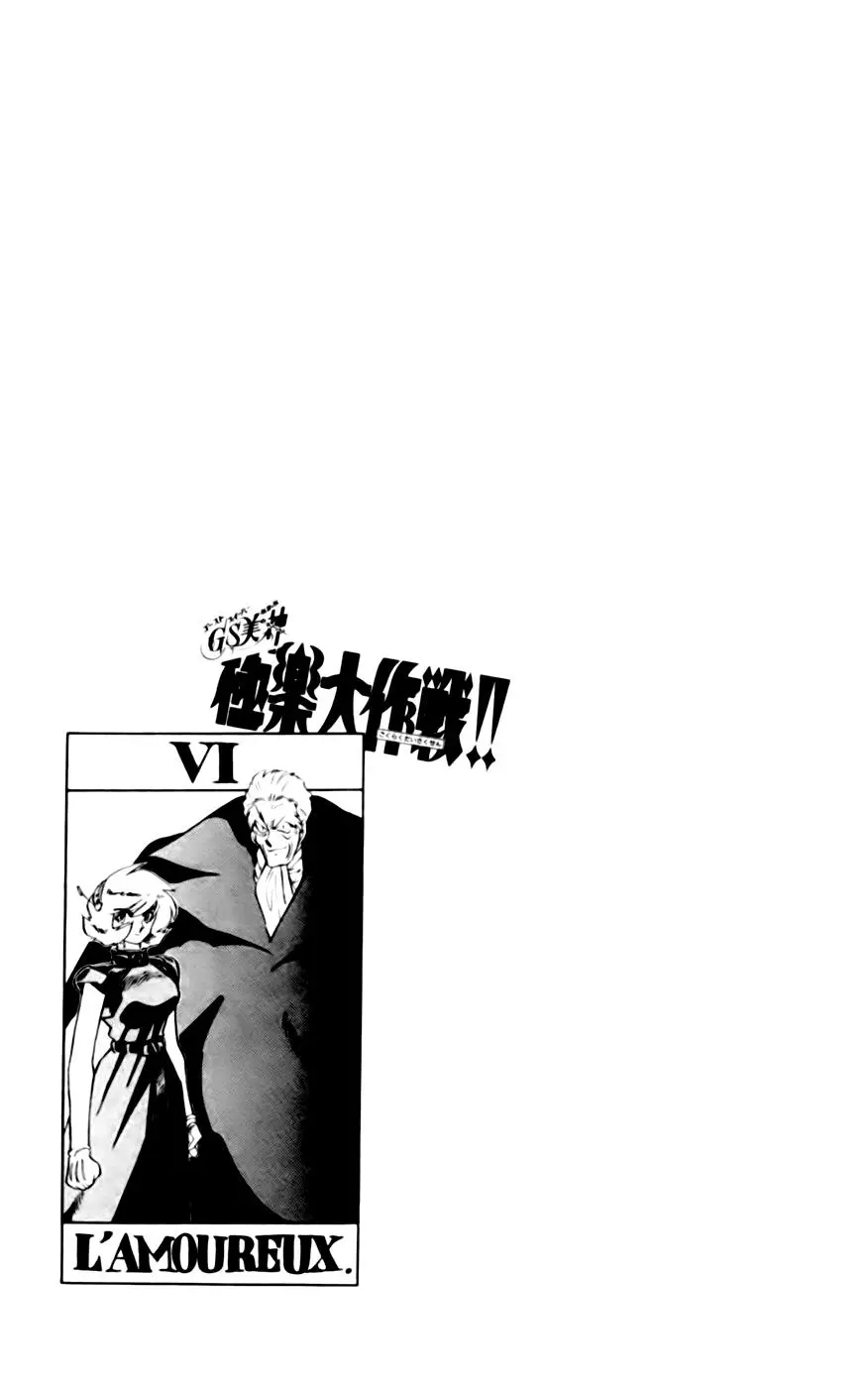 Ghost Sweeper Mikami Gokuraku Taisakusen!! (1991) - Capítulo 125 - Página 17 - LectorTMOo