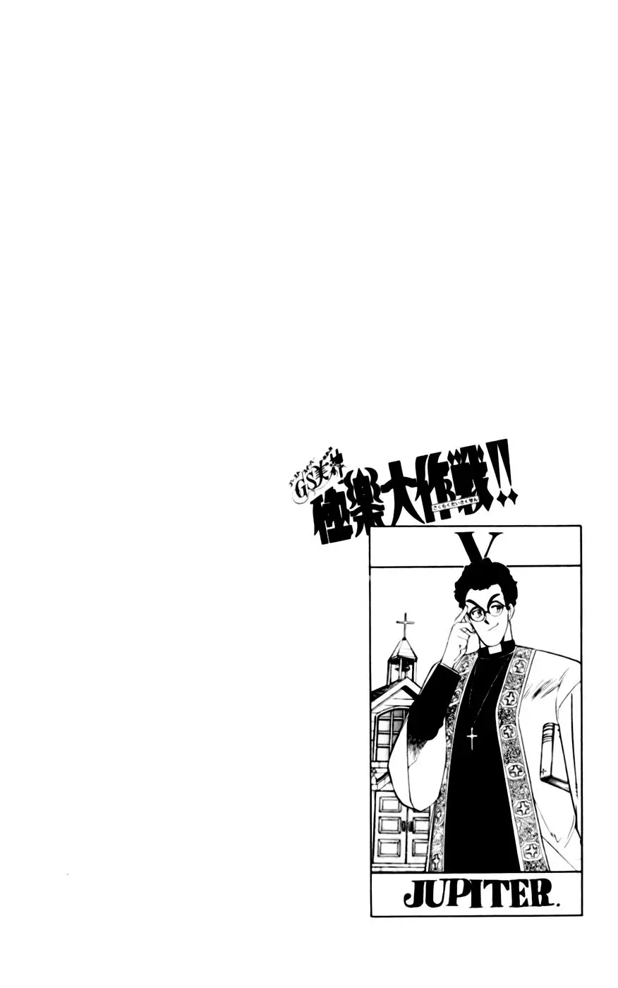 Ghost Sweeper Mikami Gokuraku Taisakusen!! (1991) - Capítulo 128 - Página 1 - LectorTMOo