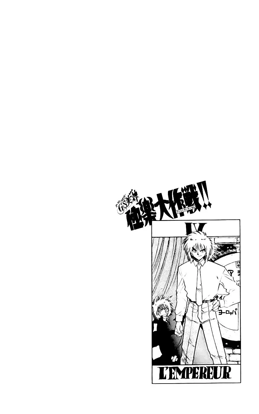 Ghost Sweeper Mikami Gokuraku Taisakusen!! (1991) - Capítulo 129 - Página 1 - LectorTMOo