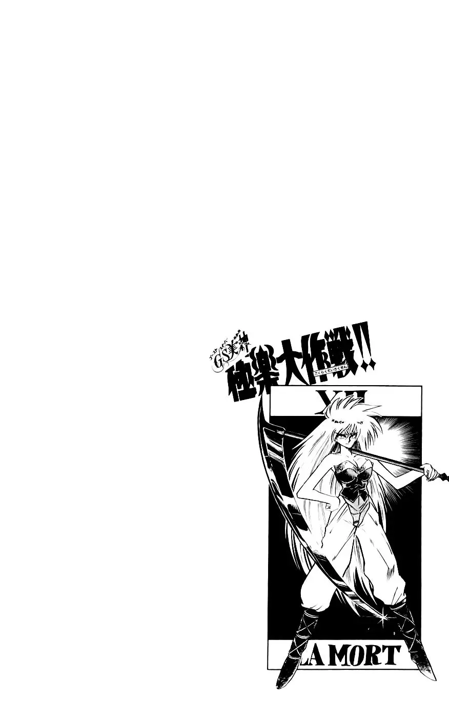 Ghost Sweeper Mikami Gokuraku Taisakusen!! (1991) - Capítulo 130 - Página 1 - LectorTMOo