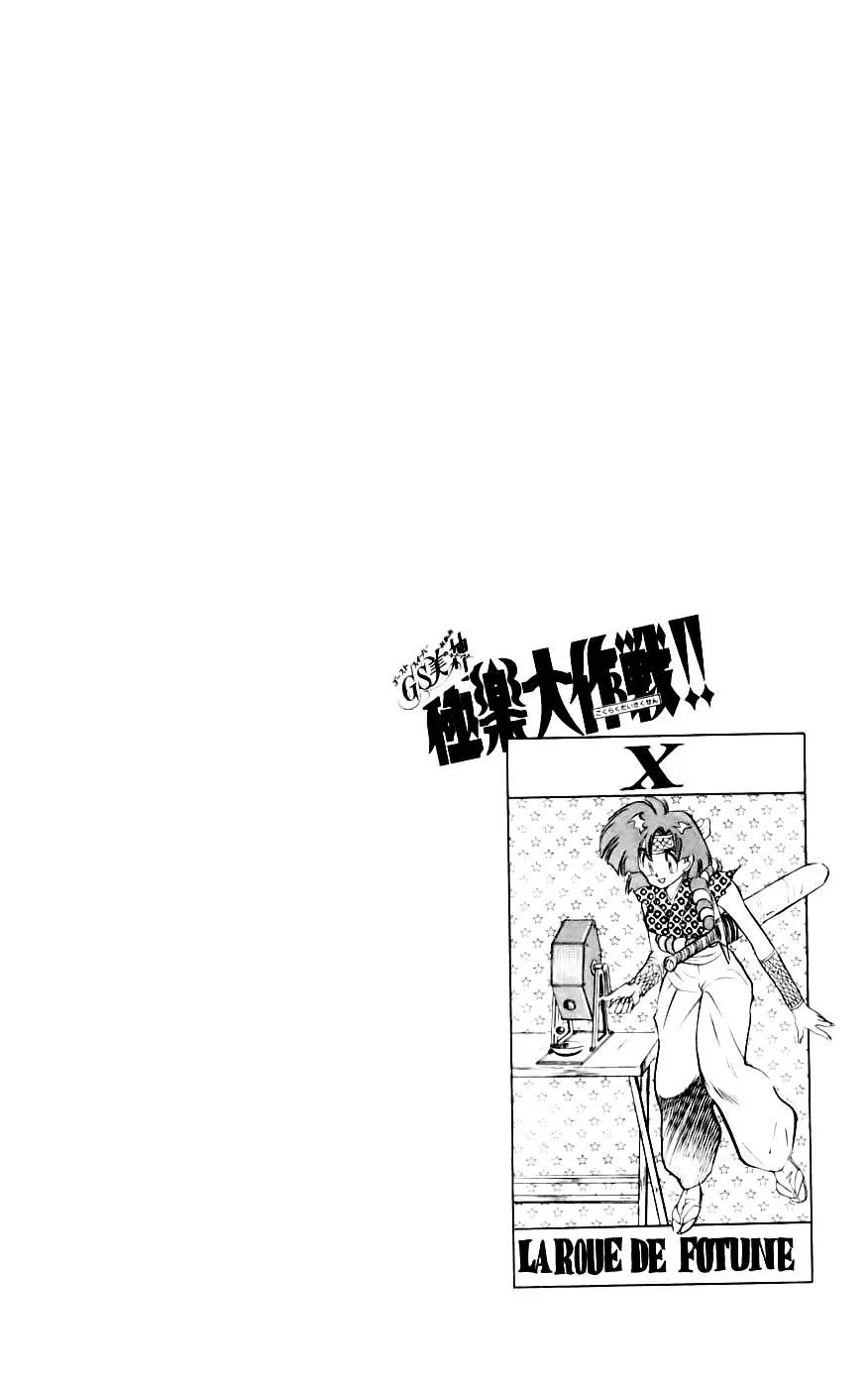Ghost Sweeper Mikami Gokuraku Taisakusen!! (1991) - Capítulo 131 - Página 1 - LectorTMOo