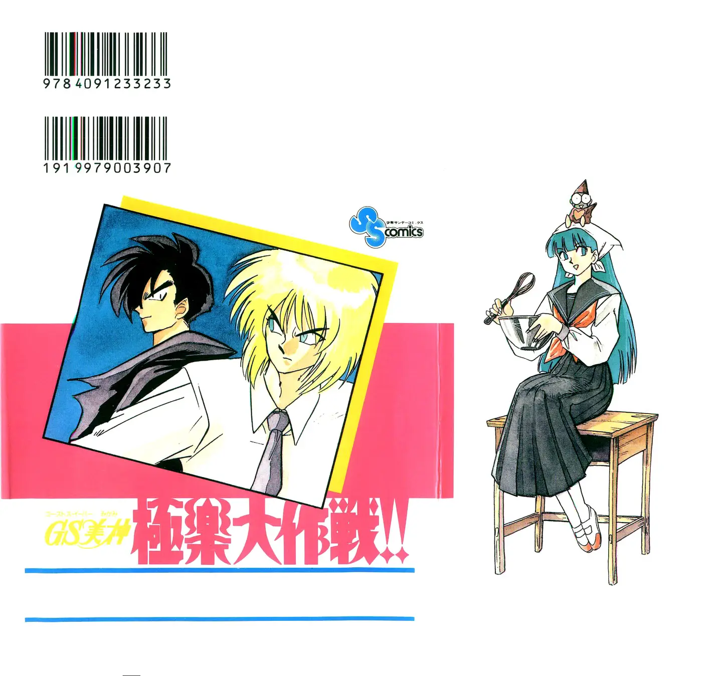Ghost Sweeper Mikami Gokuraku Taisakusen!! (1991) - Capítulo 133 - Página 20 - LectorTMOo