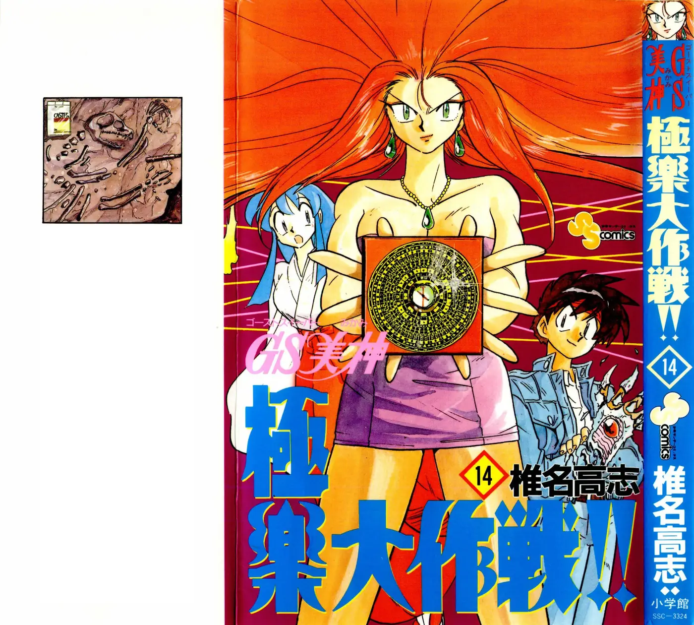 Ghost Sweeper Mikami Gokuraku Taisakusen!! (1991) - Capítulo 134 - Página 1 - LectorTMOo
