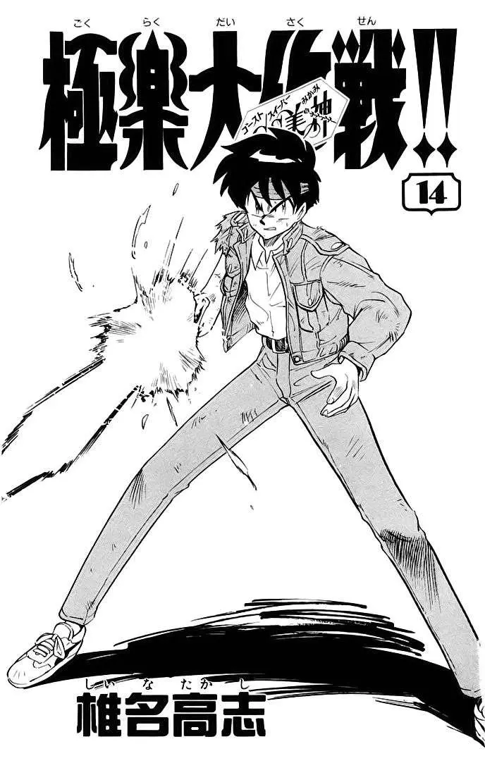 Ghost Sweeper Mikami Gokuraku Taisakusen!! (1991) - Capítulo 134 - Página 2 - LectorTMOo