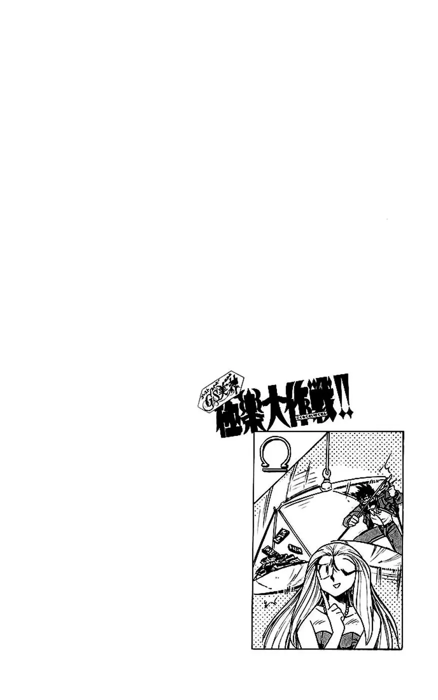 Ghost Sweeper Mikami Gokuraku Taisakusen!! (1991) - Capítulo 135 - Página 18 - LectorTMOo