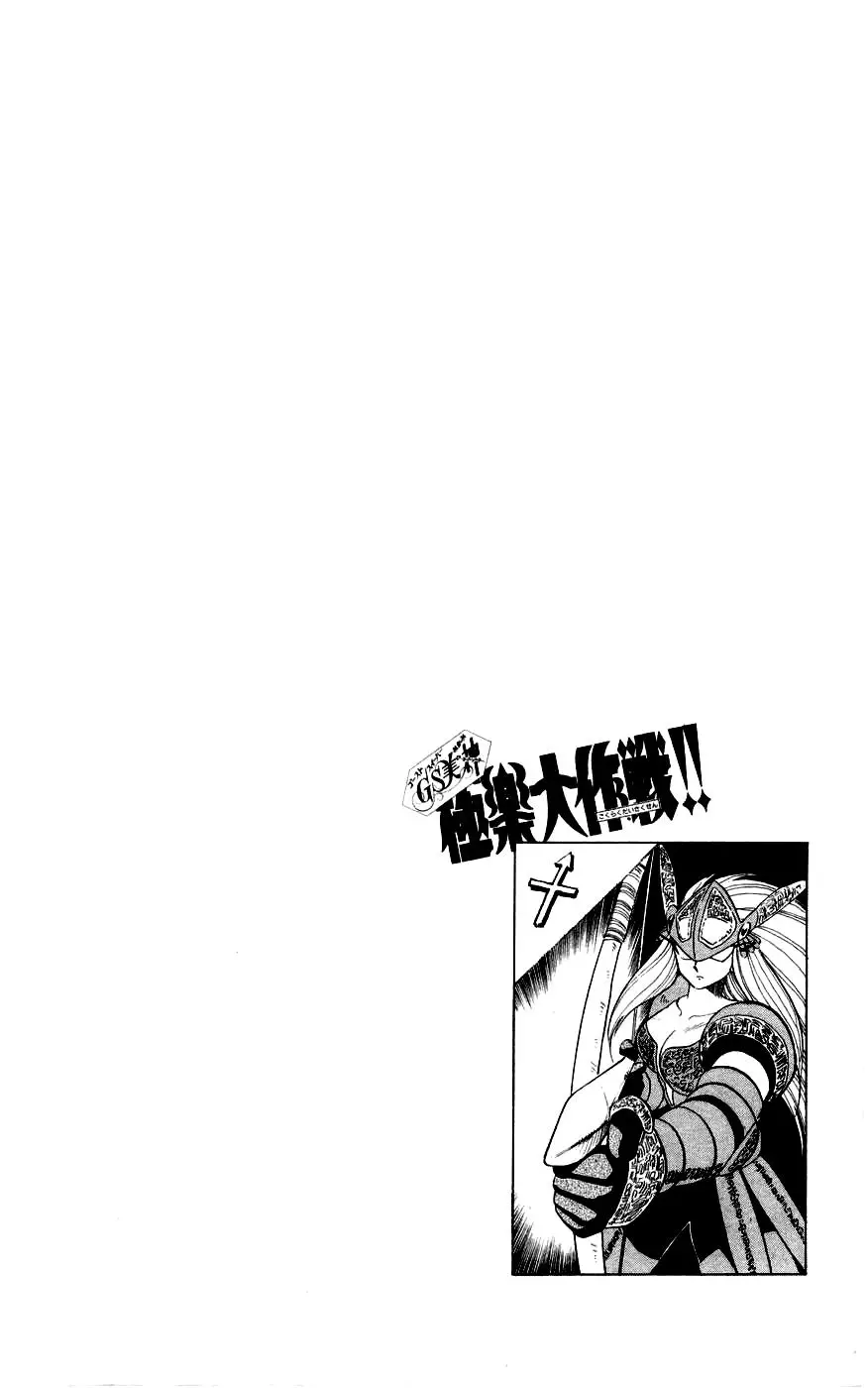 Ghost Sweeper Mikami Gokuraku Taisakusen!! (1991) - Capítulo 143 - Página 18 - LectorTMOo