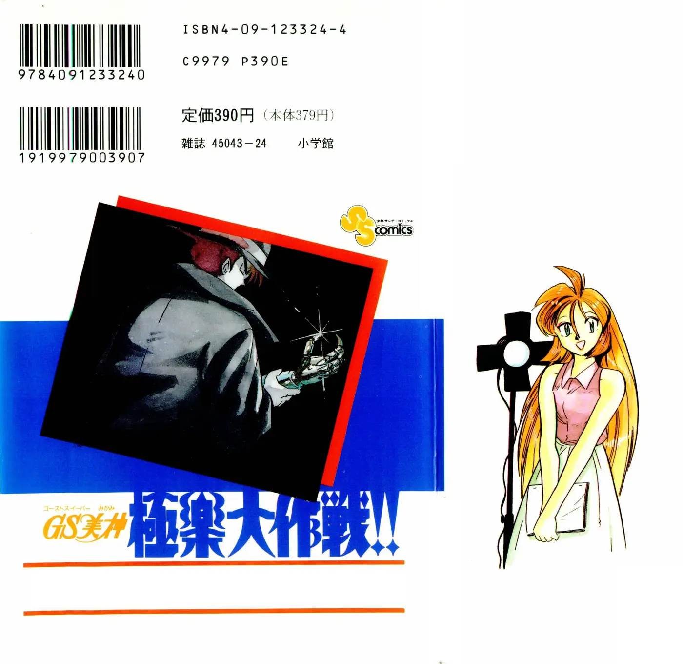 Ghost Sweeper Mikami Gokuraku Taisakusen!! (1991) - Capítulo 143 - Página 19 - LectorTMOo